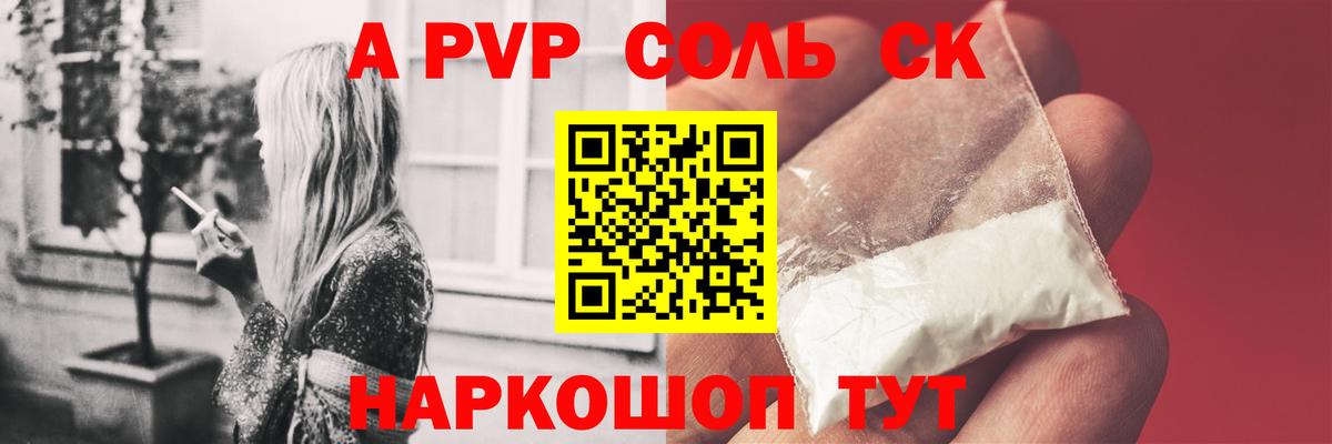 Alpha PVP Соль Новозыбков