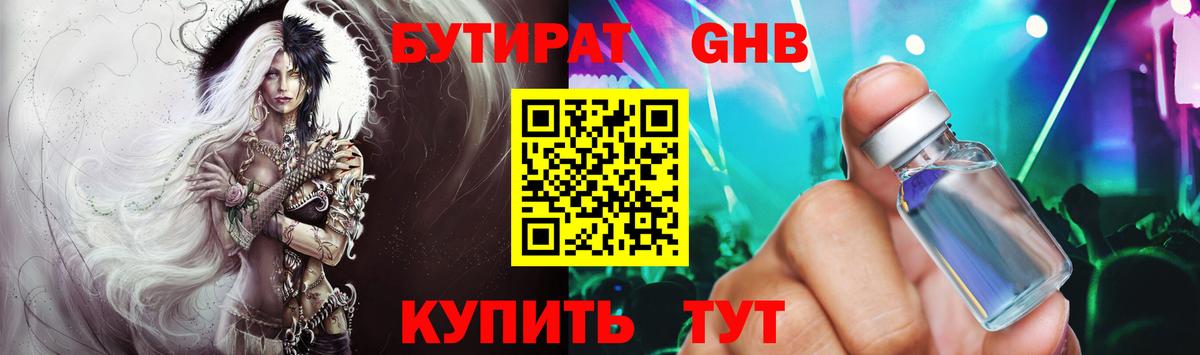 БУТИРАТ  БУТИРАТ Butirat  Вход с VPN  Новозыбков 