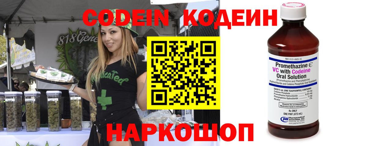 Новозыбков  Кодеиновый сироп Lean Purple Drank  Вход с VPN  Кодеин напиток Lean (лин) 