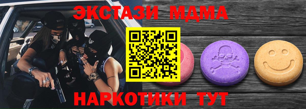 Экстази MDMA Новозыбков