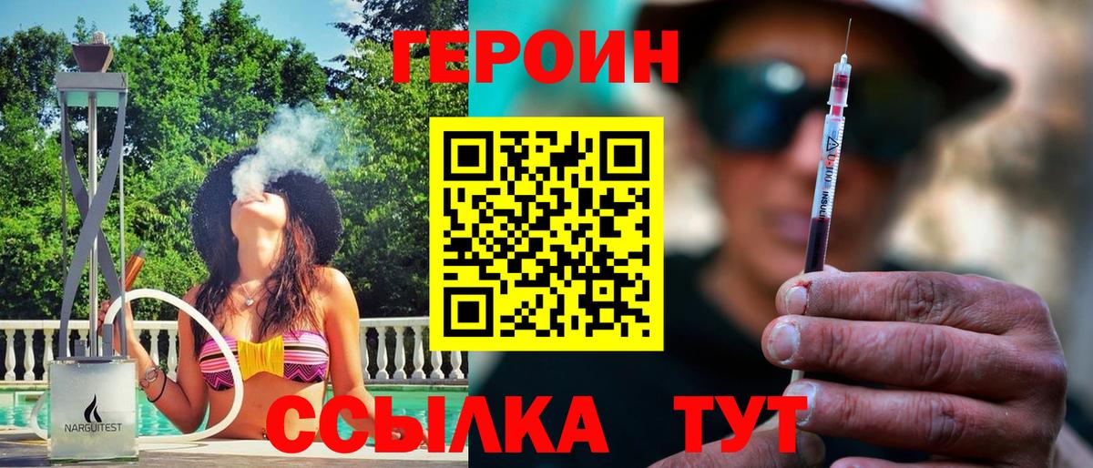 Новозыбков  Героин Heroin  Вход с VPN 