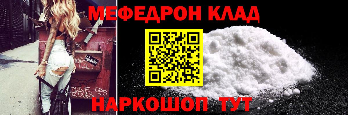 Новозыбков  МЕФ  Вход с VPN  МЯУ-МЯУ кристаллы 