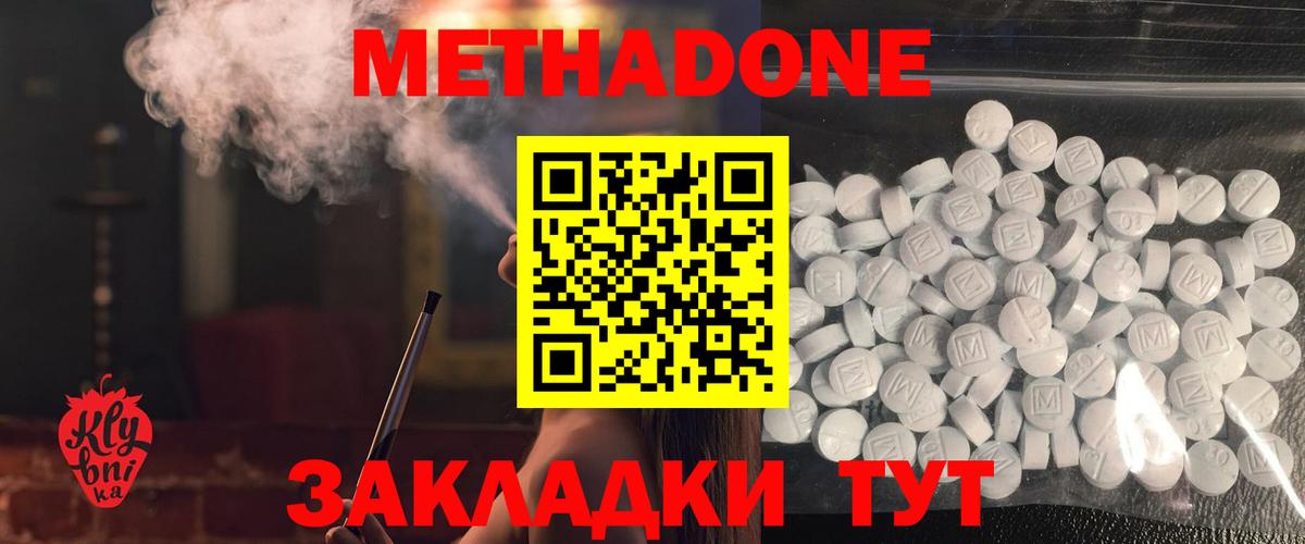 Новозыбков  МЕТАДОН кристалл  Вход с VPN  Метадон methadone 