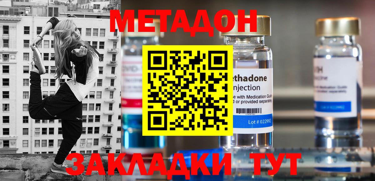 Метадон methadone Новозыбков