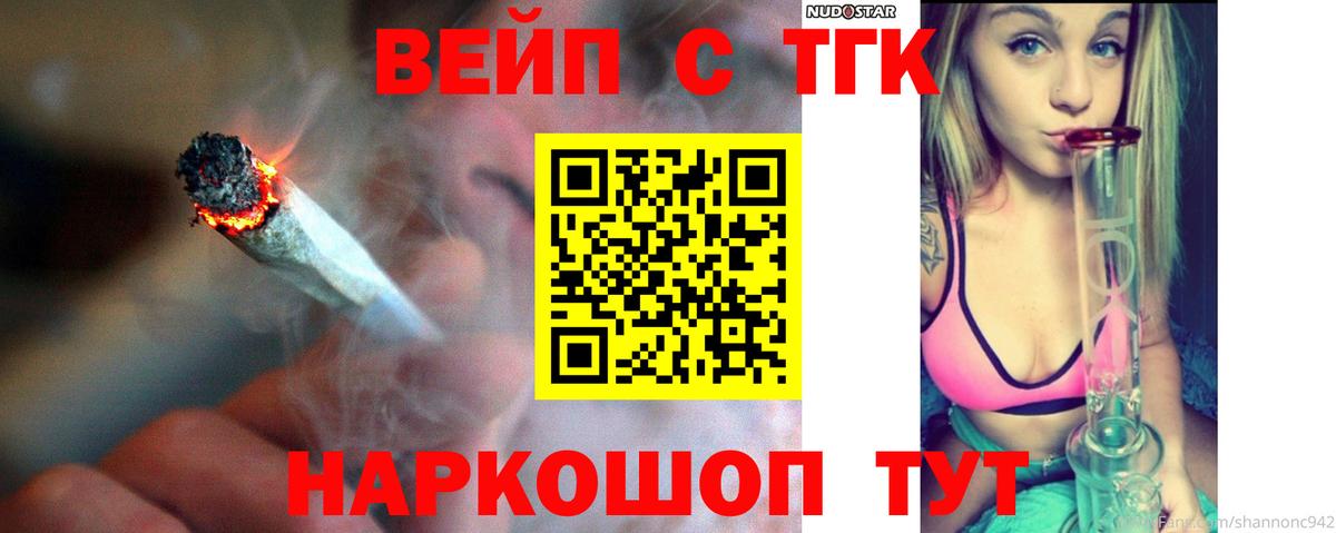 Новозыбков  ТГК жижа  ТГК вейп с тгк  Вход с VPN 